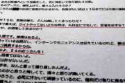 内定者にSNSで「辞退して。邪魔です」　→　衝撃結果・・・