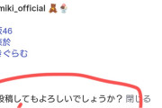 【やらかし】弓木さん整形バレによる焦りか