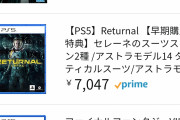 【速報】PS5さん、現在の予約ランキングTOP10がこちら