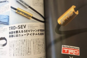 【悲報】トヨタ「体調と車をチューンするブレスレット26000円。コーナリングが良くなるワックス3980円」