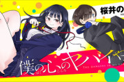 【僕ヤバ】 山田杏奈さん、高木さんみたく市川をからかう（画像あり）