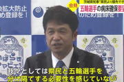 【有能】茨城県知事、五輪選手の病床確保要望を拒否「県民より優先できない」