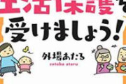 【悲報】大阪市「ナマポ1人廃止するごとに報酬6万」派遣「了解」→ナマポと派遣の底辺デスゲーム開幕