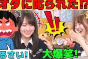 【賀喜遥香・弓木奈於】オタに叱られて大爆笑！/オタから遊びに誘われまくるかっきー/文字起こし（乃木坂46・猫舌showroom）