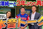 田澤純一指名漏れ　←これありそうだよな