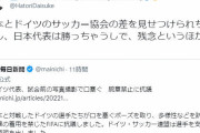 「日本が勝っちゃって残念」ツイートで炎上中の共産党議員、反論する
