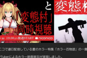 金剛いろはがニコ生で映画「変態村」同時視聴！『何このストーリーは……』【Vtuber】