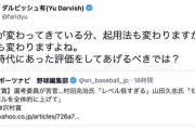 ダルビッシュが沢村賞選考にもの申す「今の時代にあった評価してあげるべき」