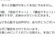 宮迫博之が活動休止、「アメトーーク」後に炎上状態