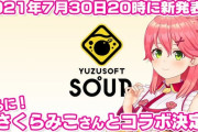 【!?】美少女ゲームメーカー「ゆずソフト」がホロライブVTuber・さくらみことコラボ決定ｗｗｗｗｗ