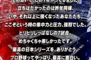 オリックス「最高のライバル、東京ヤクルトスワローズへ」