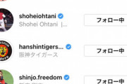 巨人大勢、阪神ファンだった！？