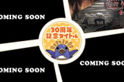 『日本一ソフトウェア』、創立30周年記念タイトルを4作品発表！
