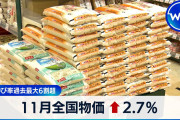 新米出回っても高いままのコメ価格「農水省は静観」11月は7割上昇