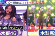 【乃木坂46】次回10月16日の『Mステ』に白石麻衣が2度目のラスト出演！！！！！！