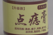 【悲報】中国製ほくろ取りクリーム、皮膚ごと取り去るやべえクリームだった
