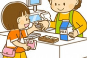 子供に一人で買い物させたらレジのババアがトレーにお釣りを置いて次の接客を始めた。小さい子が懸命にトレイに手を伸ばしてるのに手伝いもせずありがとうもなし。ムカつく！