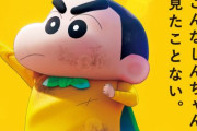 【祝】映画『しん次元!クレヨンしんちゃん』、シリーズ歴代最高興収記録を更新！！おめでとおおお！！！