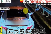 【動画あり】スポーツカーで危険なあおり運転繰り返す　会社役員（60）書類送検
