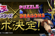 【パズドラ】「ずっと俺のターン」て言葉は原作にはない、これ豆な【遊戯王コラボ】
