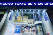 【動画】3D店内で宇野昌磨選手らの応援動画が閲覧可能！　〜MIZUNO TOKYOの3D Shop公開〜
