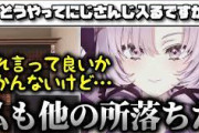 【にじさんじ】視聴者「どうやってにじさんじに入るですか？」サロメ嬢「・・・」