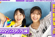 この柴田柚菜ちゃんの喜び方が可愛すぎるｗｗｗ【乃木坂46】
