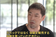 バルミューダ寺尾社長｢BALMUDA Phoneの認知度はGoogle Pixel並になった｣