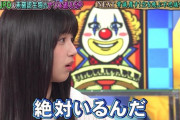 この純粋な瞳www 設楽『UFOはいるんだよ。絶対にいるんだ！』五百城『・・・いるんですね！』【乃木坂46】