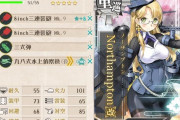 【艦これ】ノーザンプトンってなんか観測射撃全然出さんのだけど、装備が間違ってたりする？