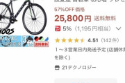 ロードバイク詳しいニキおる？