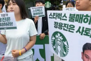 ずっと粘着すんだろ　〜　韓国スタバ、5.18（光州事件）の日に起こしたイベントで韓国民ブチギレ、返金騒ぎに