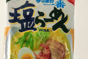 【速報】袋ラーメン軍、戦力外通告のお知らせ