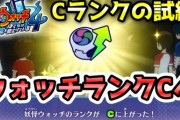 【妖怪ウォッチ4ぷらぷら】『Cランクへの試練』を受けてウォッチランクCにしよう！いざ宝剣殿へ！ ストーリー実況 Yo-kai Watch 4 ＋＋ ニャン速ちゃんねる