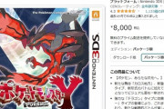ポケモンXYが値上がり中