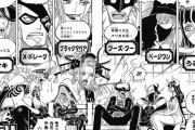 ワンピースの敵幹部集合シーンｗｗｗｗ
