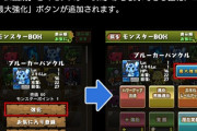 【パズドラ】チーム編成、BOXから最大強化できるのは地味に嬉しい