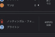 【悲報】120分フルで戦ったブライトンの今後がヤバいｗｗｗｗｗｗｗｗｗｗ