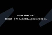 ◆悲報◆DAZN　セリエA　トリノ×ローマで放送事故　治ったときには試合終了(´・ω・`)