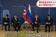 金正恩総書記「北朝鮮は帝国主義と戦うことを共にする」人民をウクライナ戦地送りか…ロシアと共闘を表明！