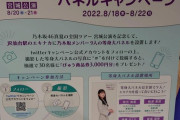 【乃木坂46】仙台エキナカ等身大パネル、全メンバー 画像&設置場所一覧がこちら