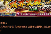 【プロスピA】初心者も「だッ！」は引いておけ