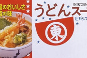 初めてヒガシマルのうどんスープ使った時の衝撃