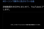 【画像】ローソン、ガチのマジでやらかしてしまう・・・ｗｗｗｗｗｗｗｗｗｗｗｗｗｗｗｗｗｗｗｗｗｗｗｗｗ
