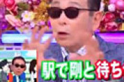 とんねるずが原因？ タモリが「世界仰天ニュース」出演で、日テレとの「30年遺恨」が発覚