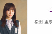 ネプチューン冠番組に強い櫻坂46松田里奈、4/3放送「ジョブチューン」出演へ。土田晃之さんとも共演