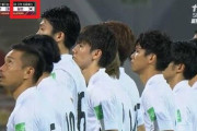 【韓国】tvNがサッカー日本代表チームに『太極旗』表示･･･「真の愛国者だ」