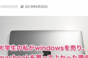 女さん「Macbookにはコピー等のショートカットキーがある！これが私がWindowsを捨てた理由です」