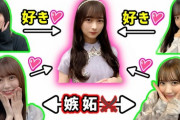 【乃木坂46】ついに4期生のバレンタイン企画が来たから、予想でもしようぜ？