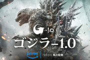 アマプラで｢ゴジラｰ1.0｣見たけどつまんなくて草